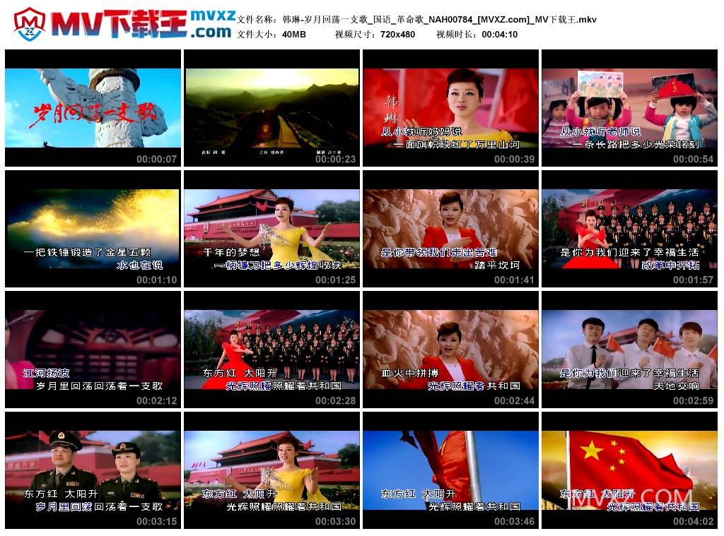 韩琳-岁月回荡一支歌_国语_革命歌_NAH00784